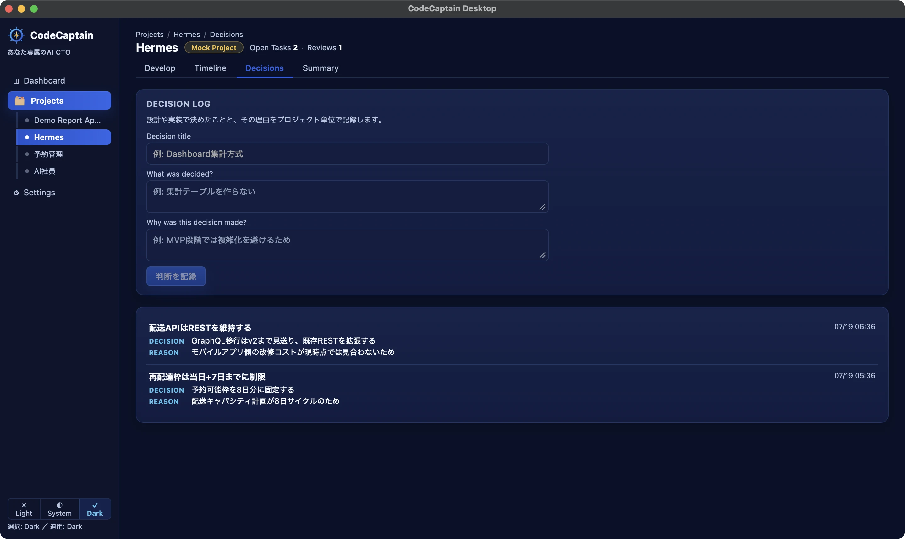 Decision Log。技術判断とその理由の記録