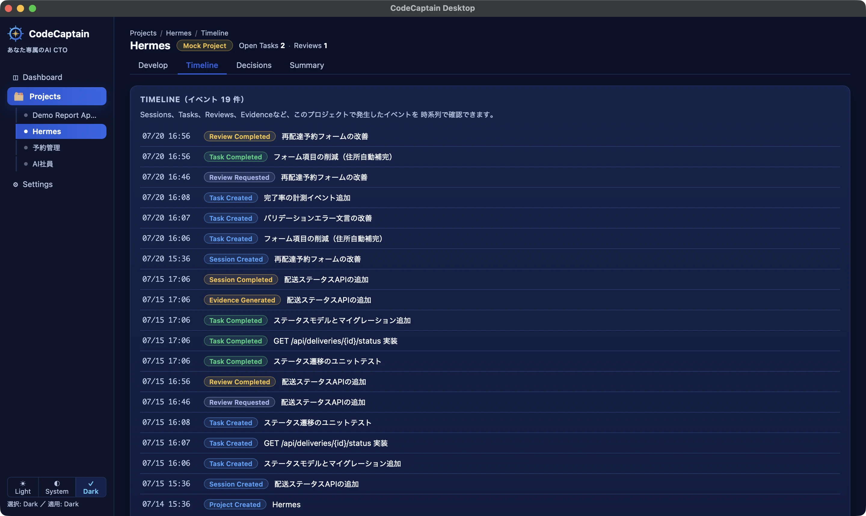 CodeCaptain DesktopのProject Timeline。セッション、タスク、レビュー、証跡が時系列で並ぶ